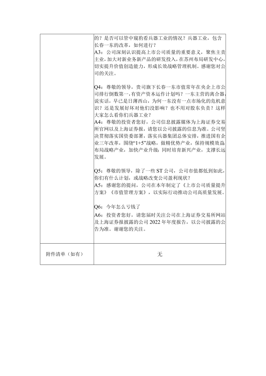 长春一东离合器股份有限公司投资者关系活动记录表.docx_第2页