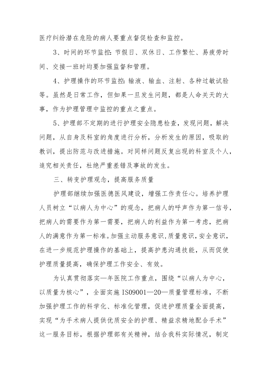 医院护理部工作年度工作计划.docx_第2页