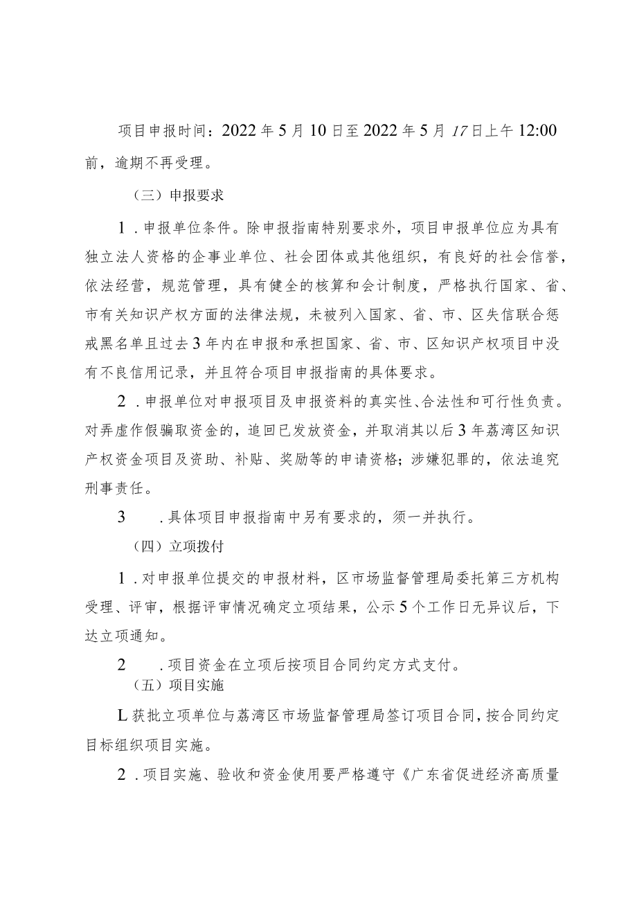 荔湾区市场监督管理局2022年度广东省促进经济高质量发展专项资金知识产权项目申报指南.docx_第3页