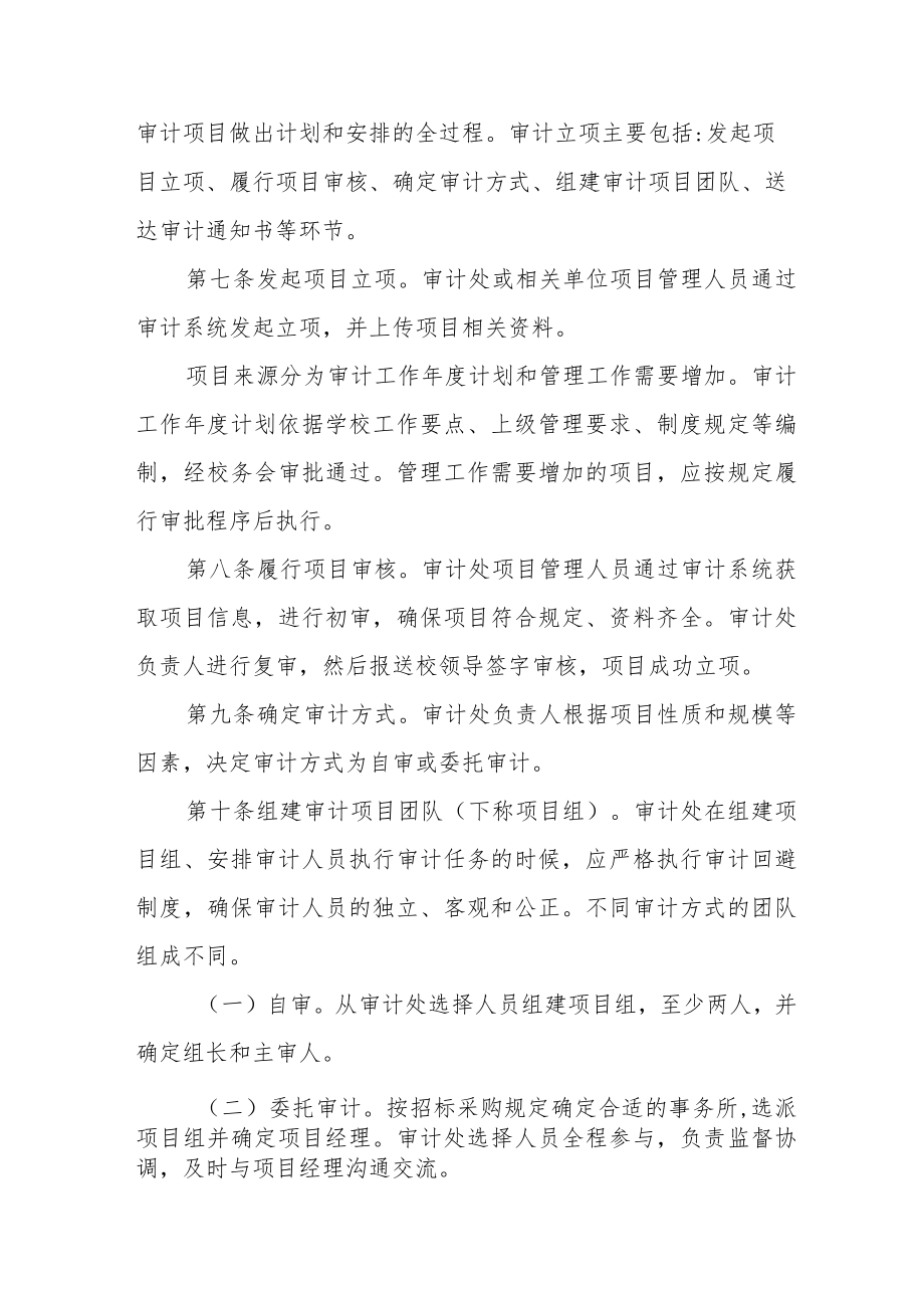 大学审计项目管理办法.docx_第2页