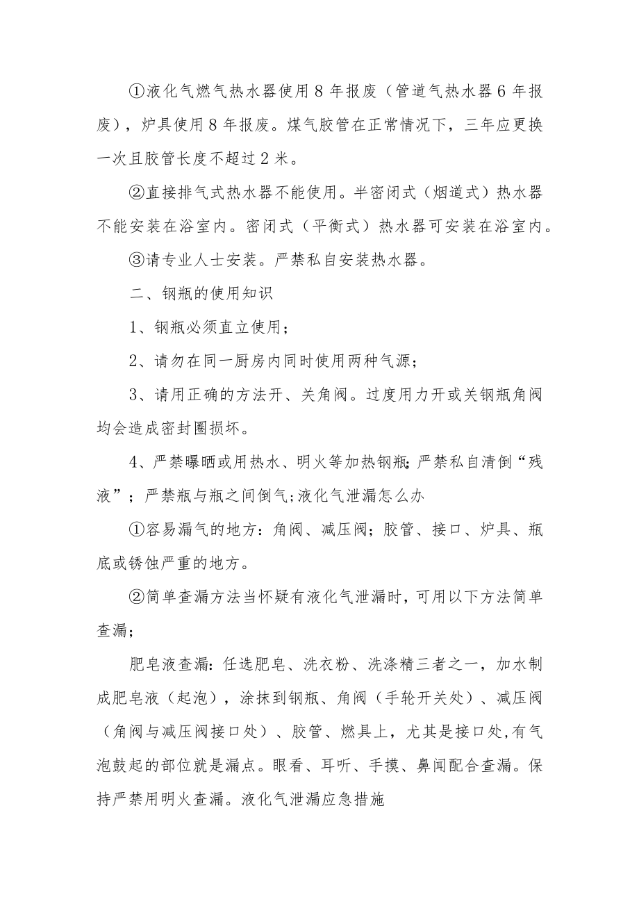 液化气罐使用安全注意事项.docx_第2页