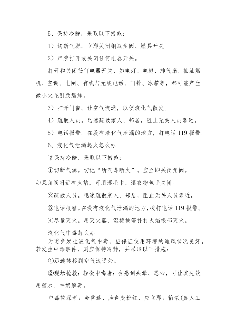 液化气罐使用安全注意事项.docx_第3页