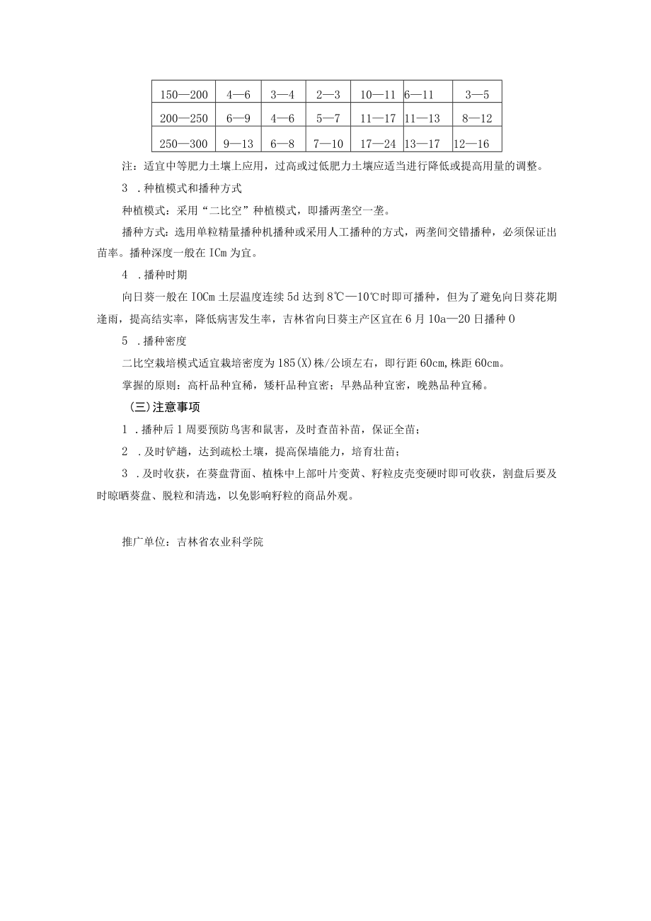 向日葵二比空高产栽培技术.docx_第2页