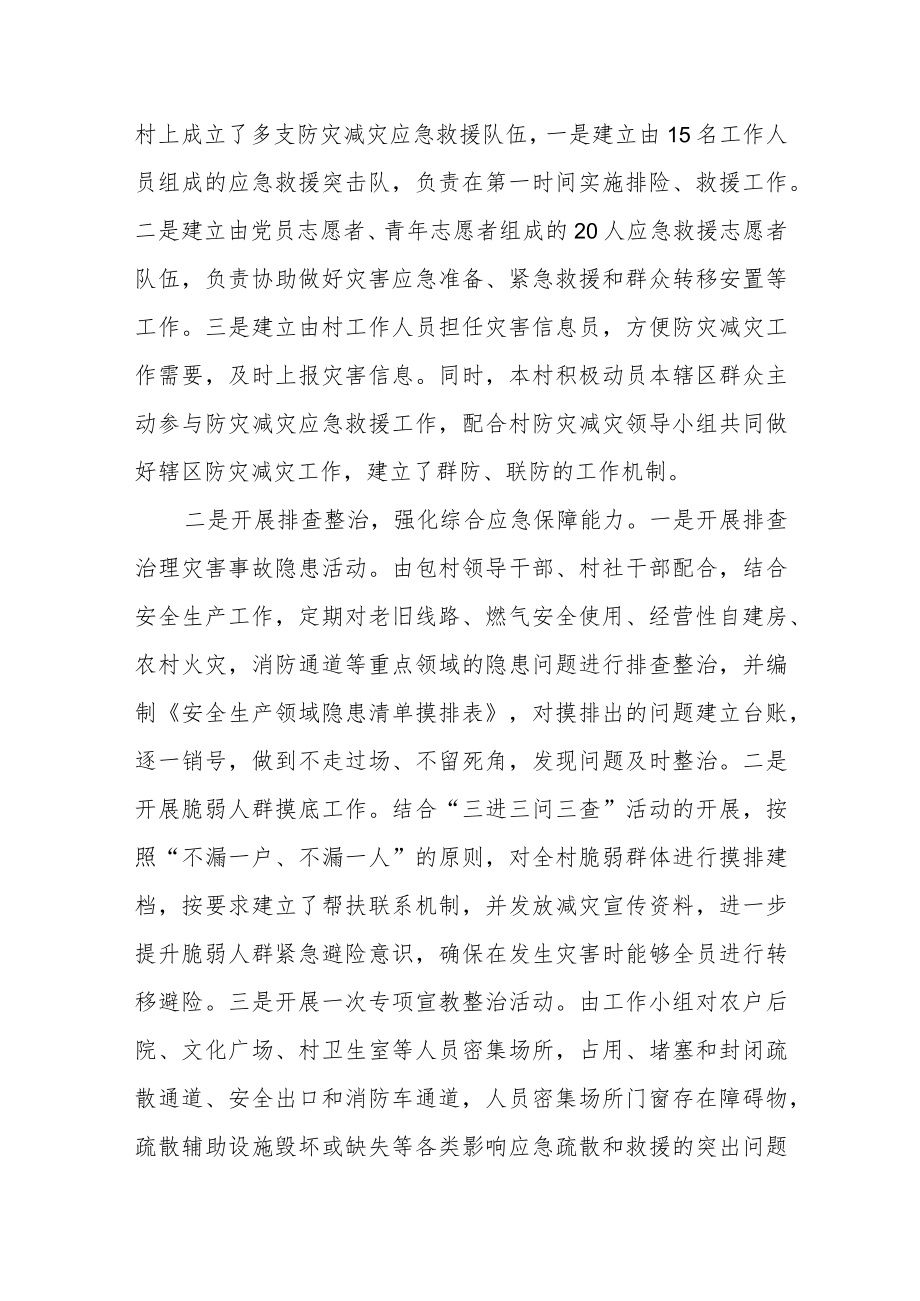 综合减灾工作情况的总结报告.docx_第2页