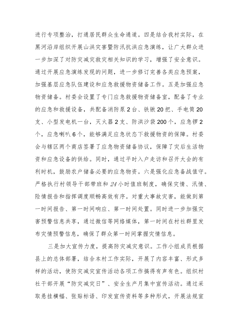 综合减灾工作情况的总结报告.docx_第3页