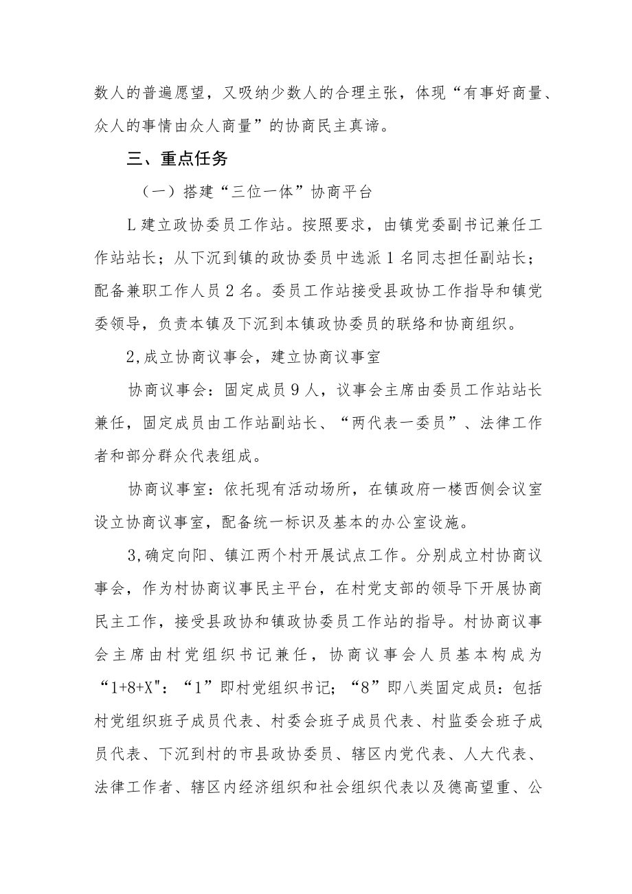 政协协商向基层延伸的工作方案.docx_第2页