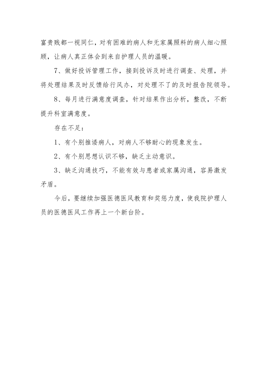 医院行风办年度工作总结.docx_第2页