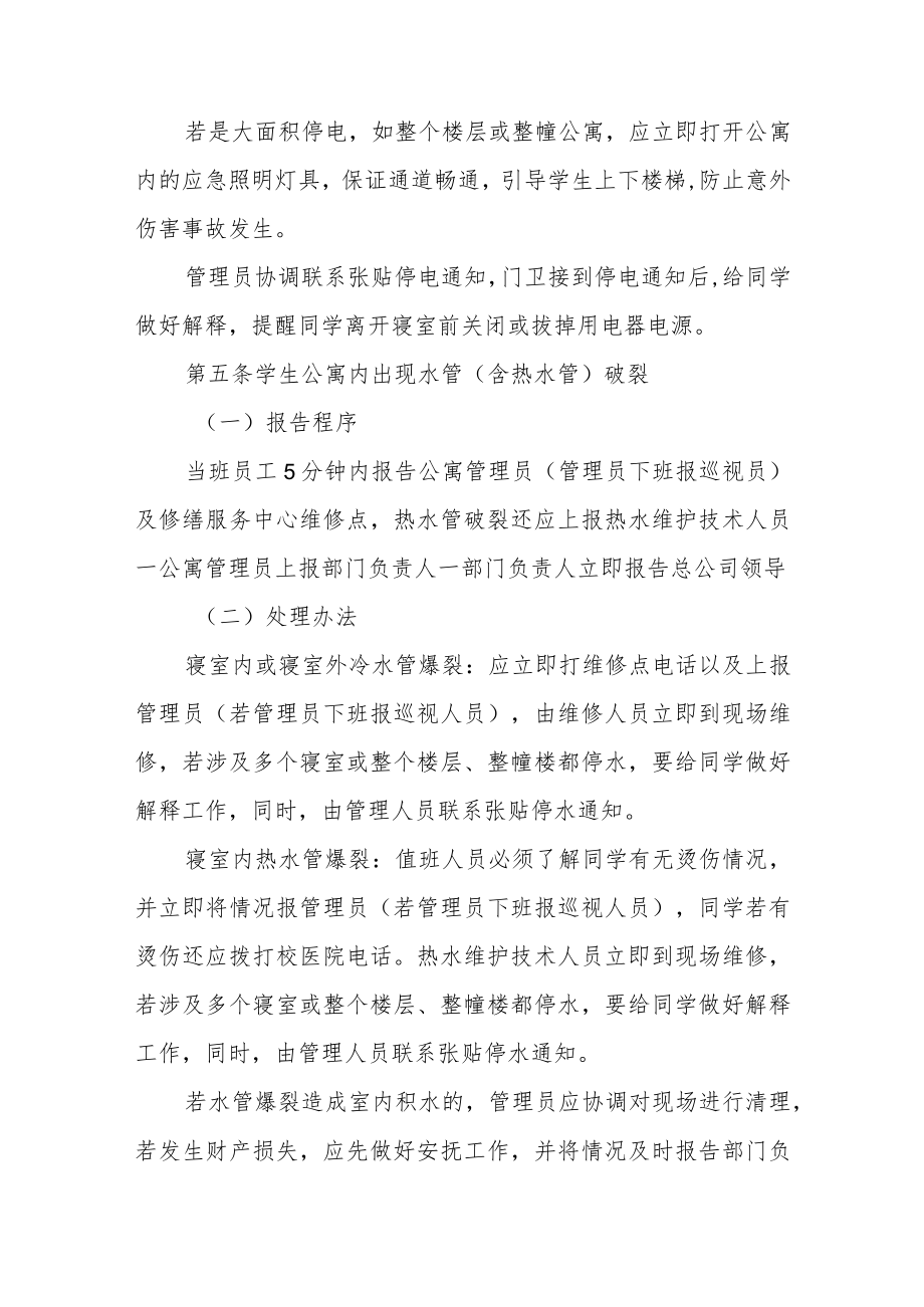 学生公寓管理中心突发事件处理预案.docx_第3页