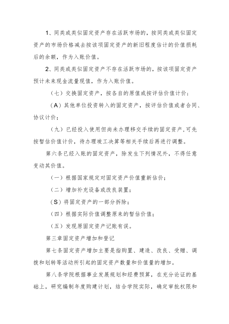 职业学院固定资产管理暂行办法.docx_第3页