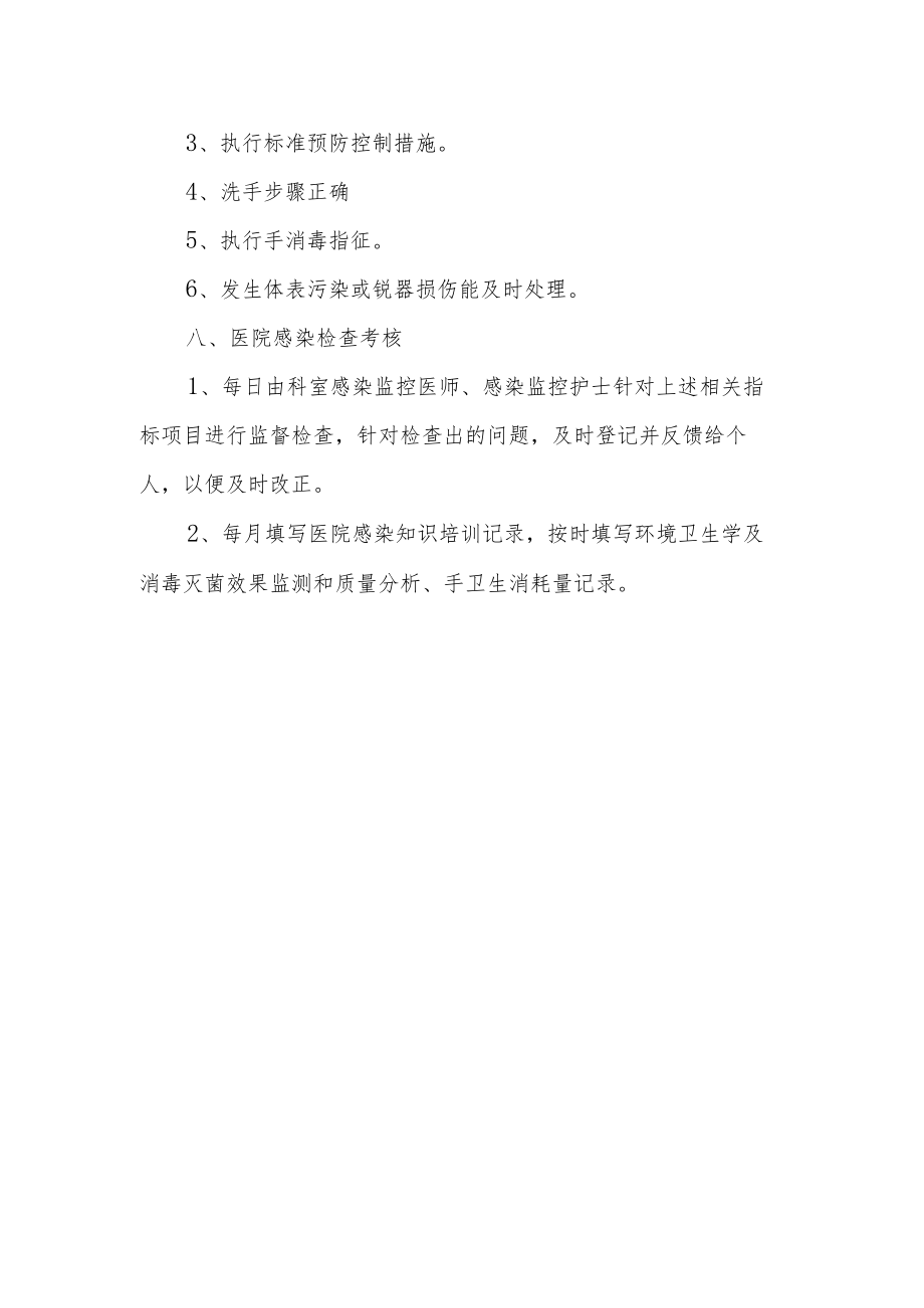 医院科室院感年度工作计划.docx_第3页