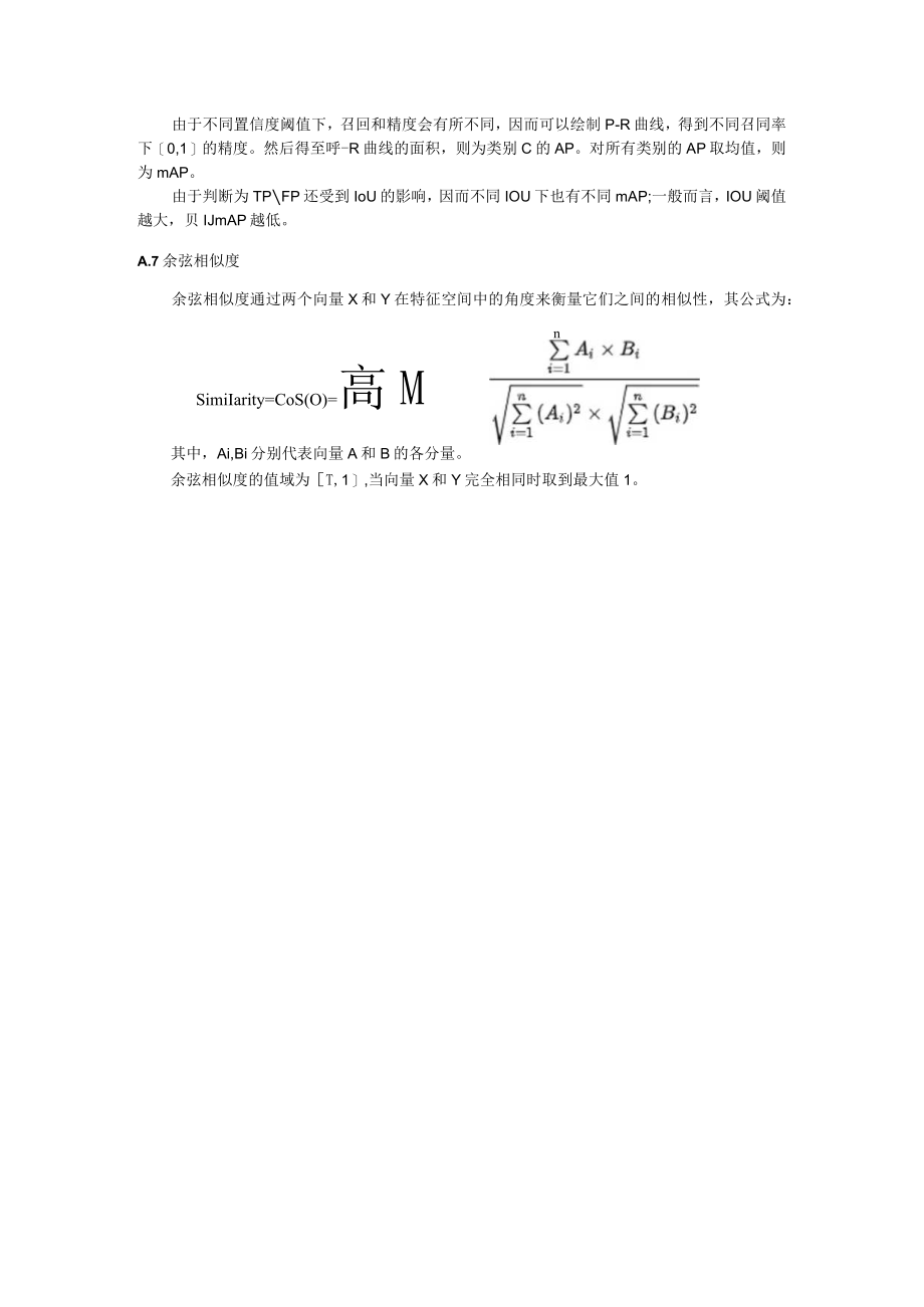 视频图像重压缩评价测试指标计算方法、综合评分计算方法和分级原则、测试报告、智能分析模型、主观打分策略.docx_第2页