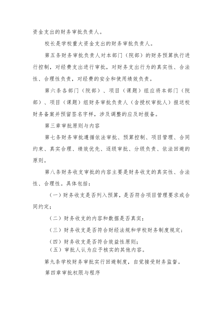 工业大学财务审批管理办法.docx_第2页