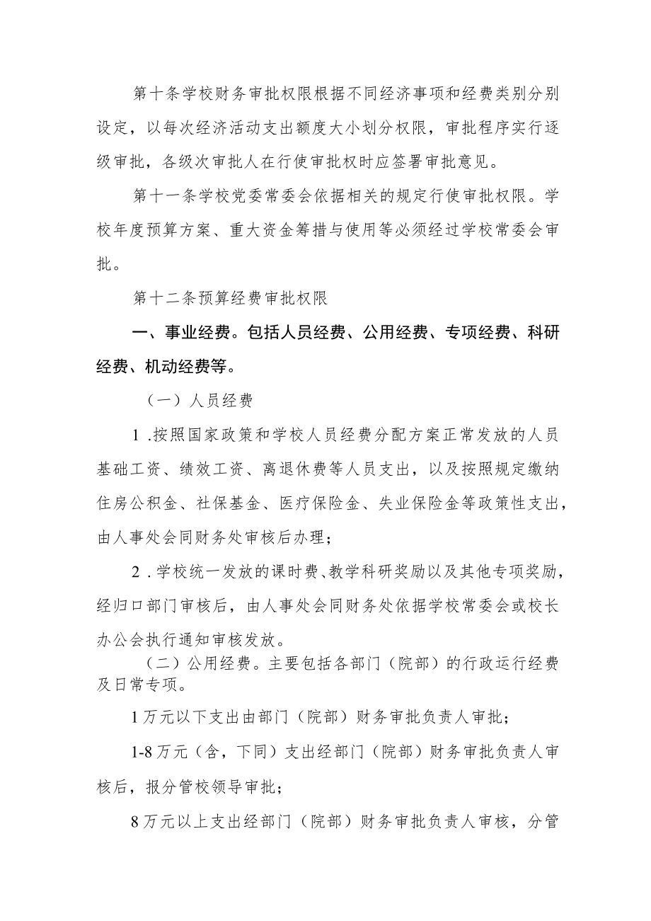 工业大学财务审批管理办法.docx_第3页