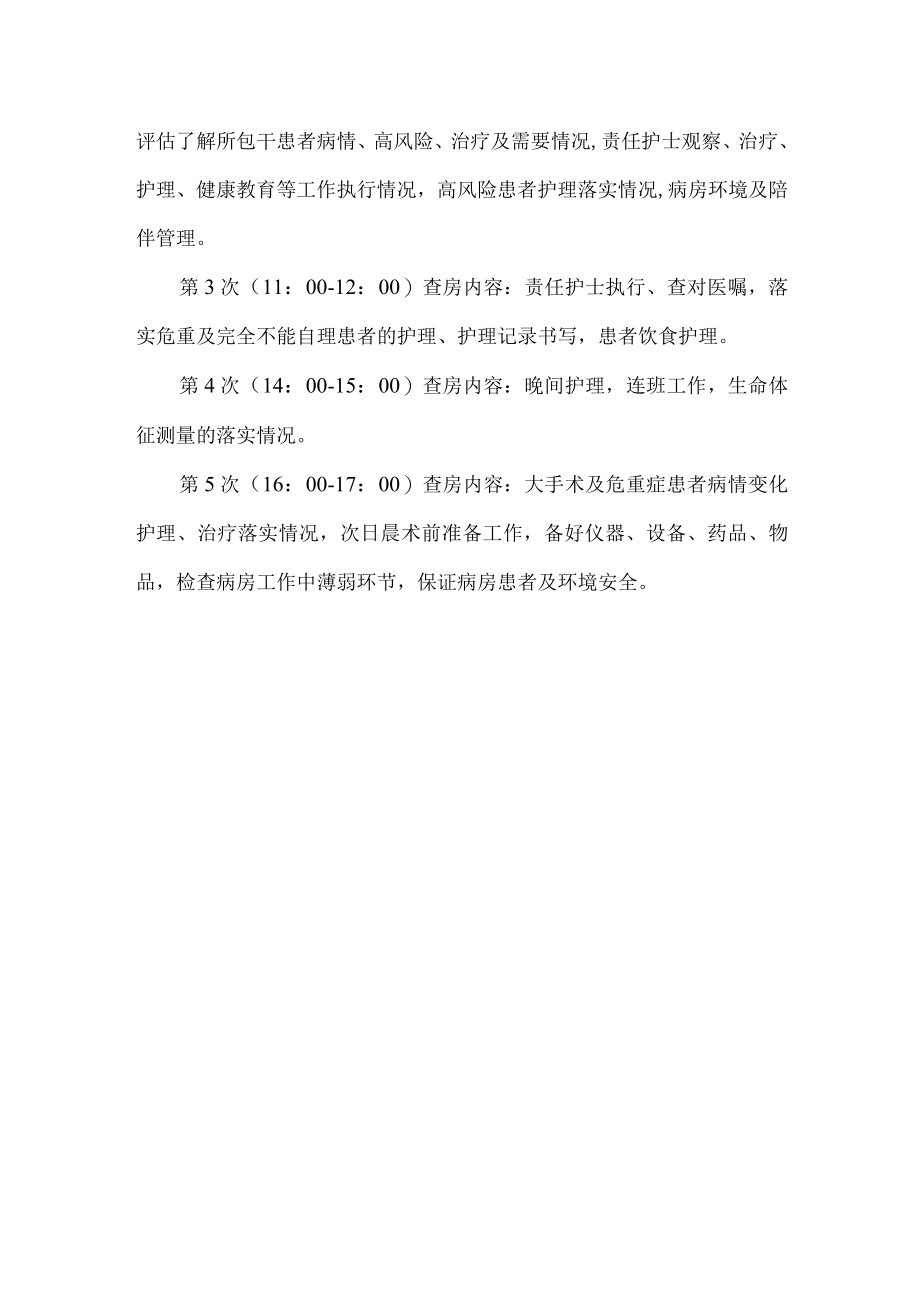 医院疑难重症护理查房讨论制度.docx_第2页