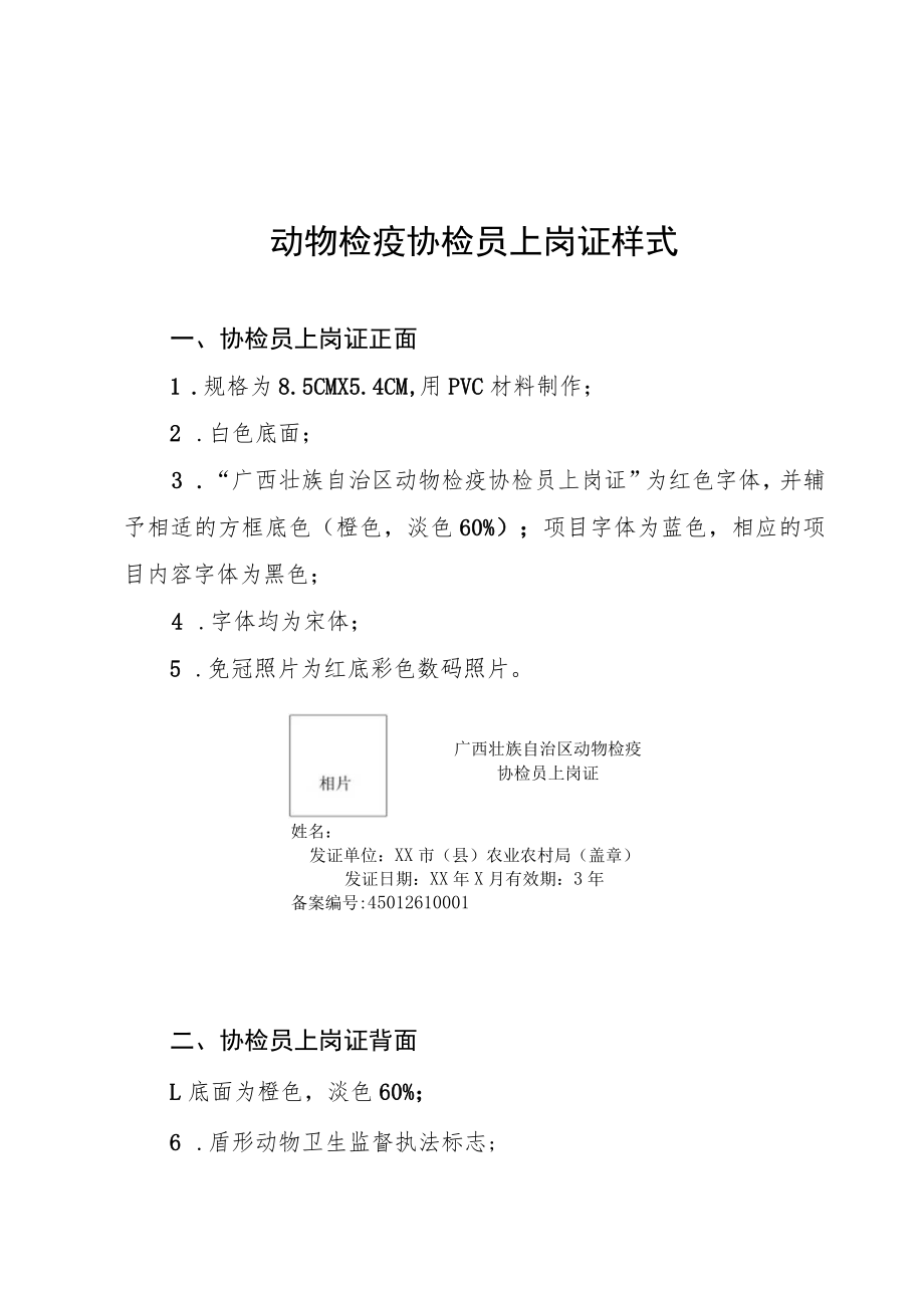 动物检疫协检员申请表、动物检疫协检员上岗证（样式）.docx_第3页