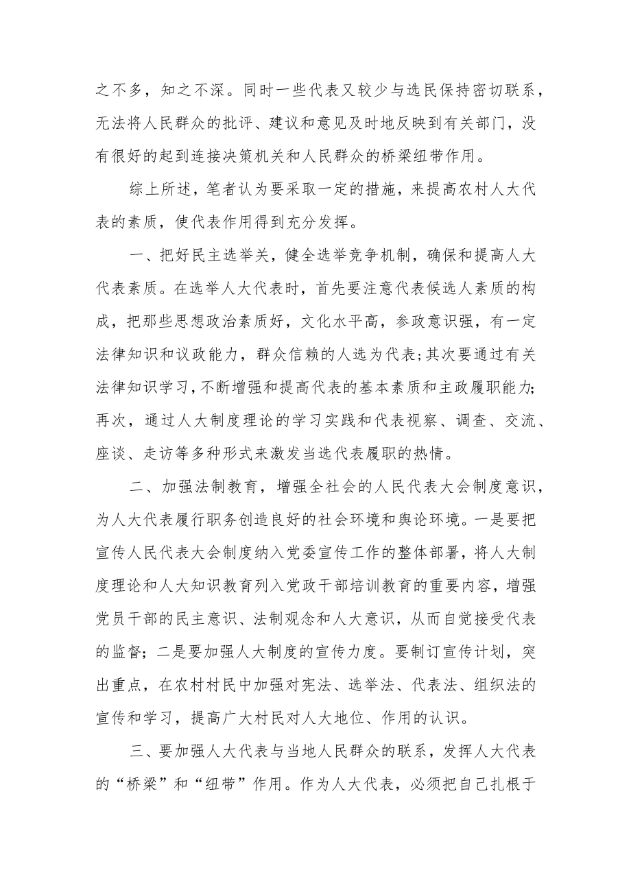 农村人大代表意见建议范文(4篇).docx_第2页