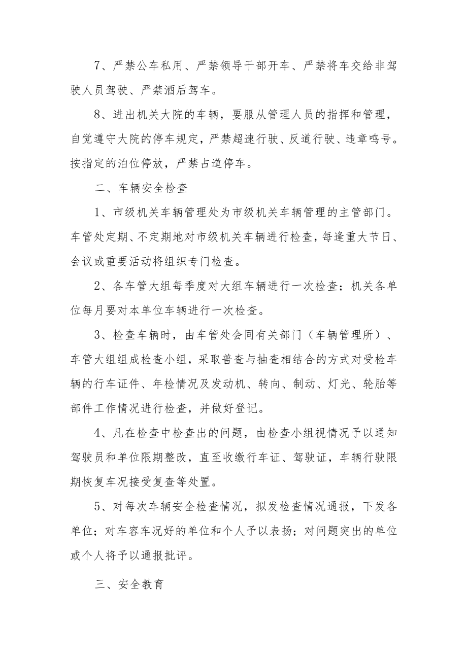 车辆租赁公司管理制度范文.docx_第2页