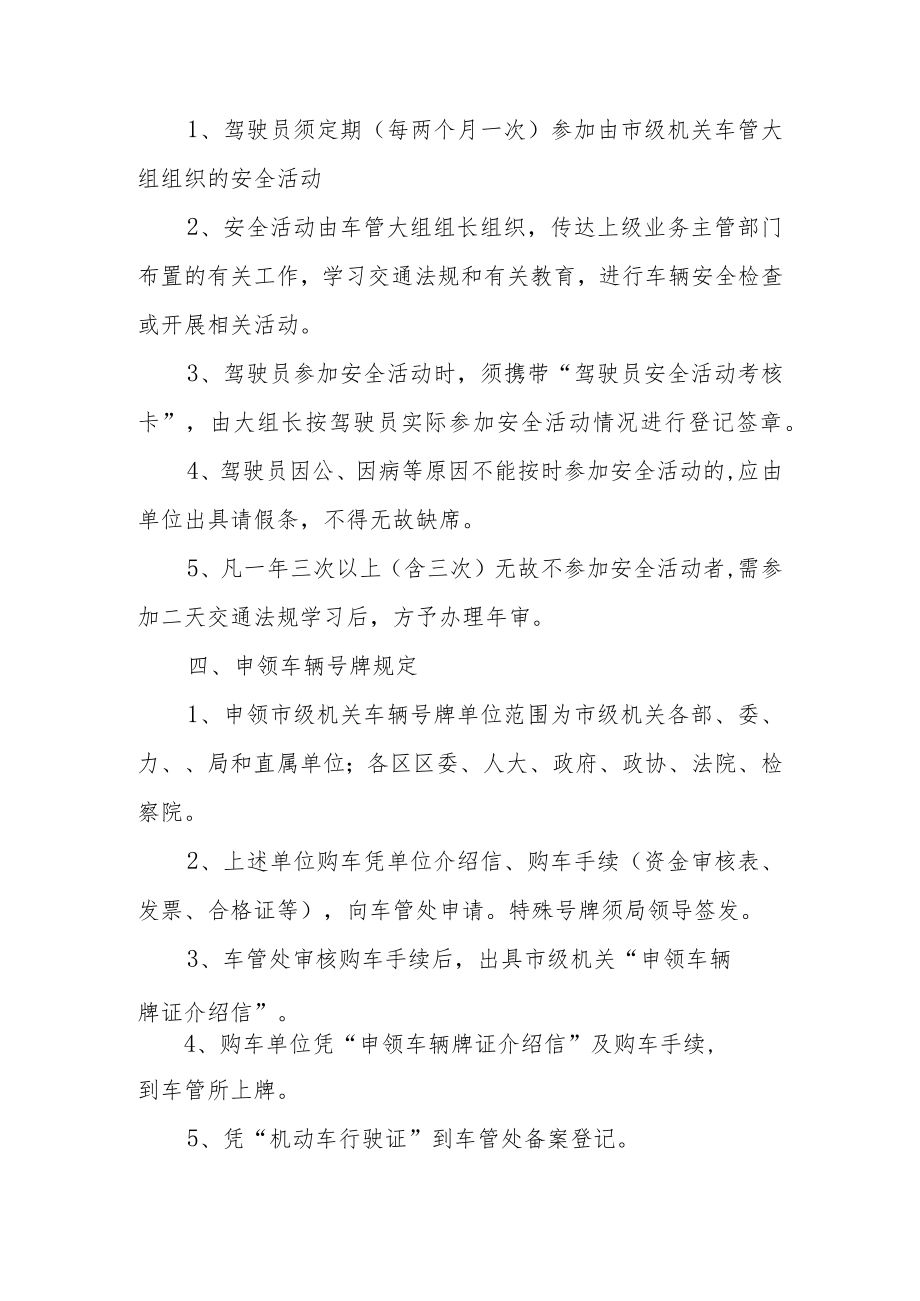 车辆租赁公司管理制度范文.docx_第3页