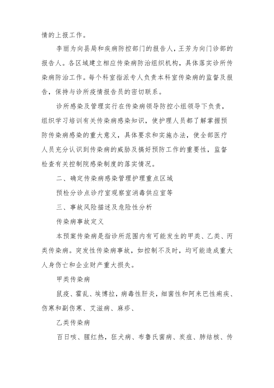 诊所传染病防控应急预案范文(通用4篇).docx_第2页