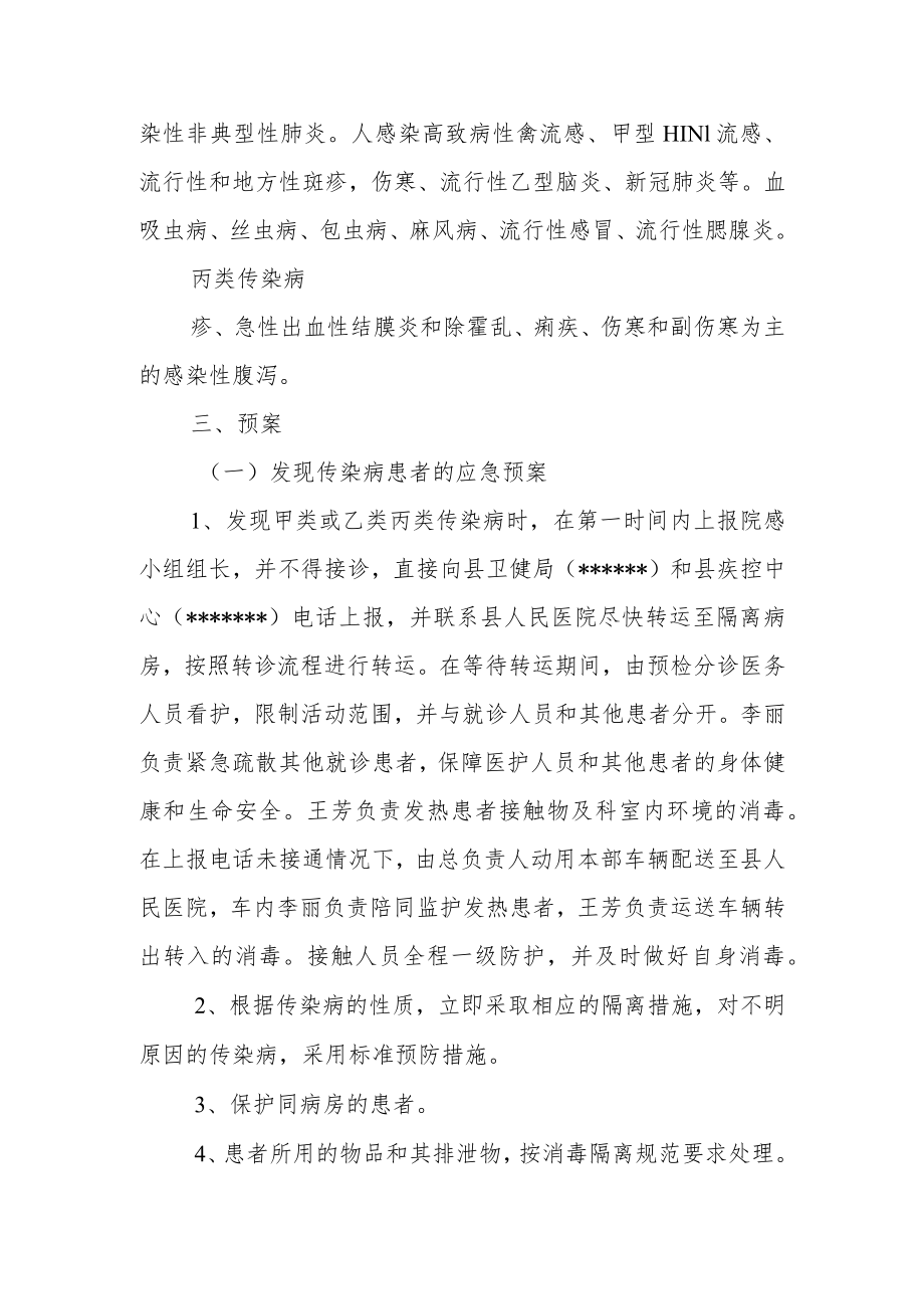 诊所传染病防控应急预案范文(通用4篇).docx_第3页