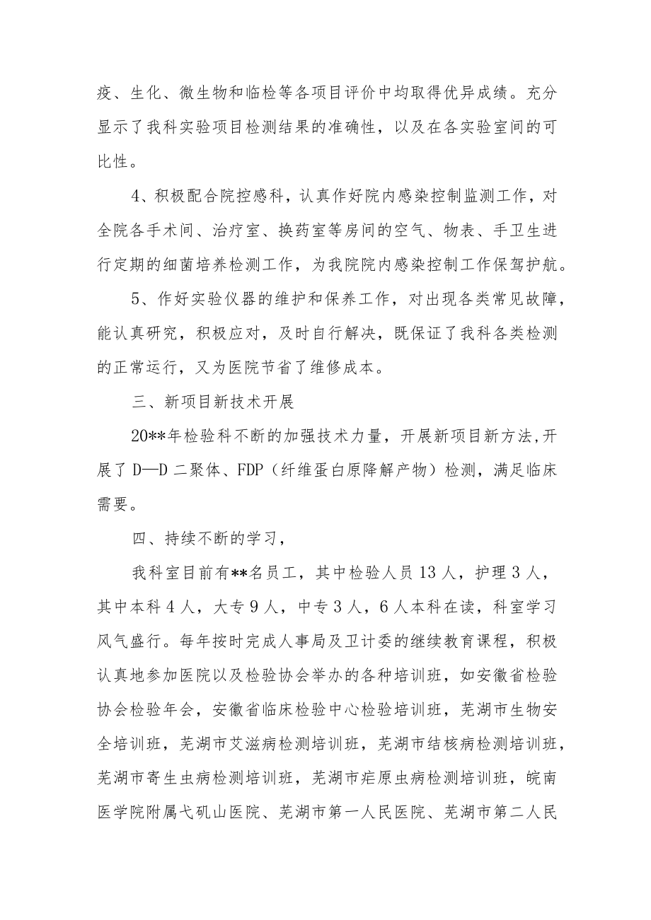 医院检验科工作总结篇5.docx_第2页