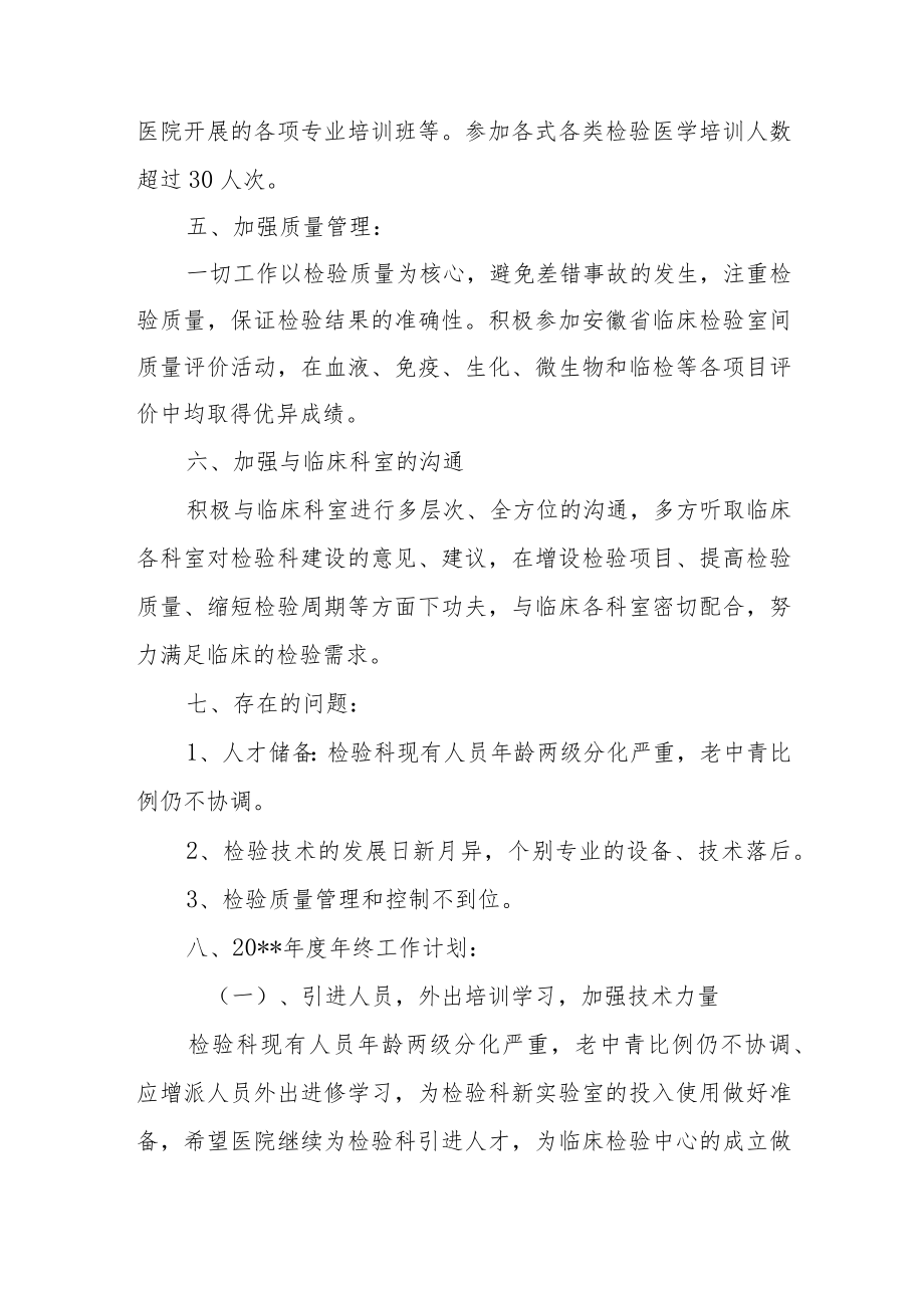 医院检验科工作总结篇5.docx_第3页