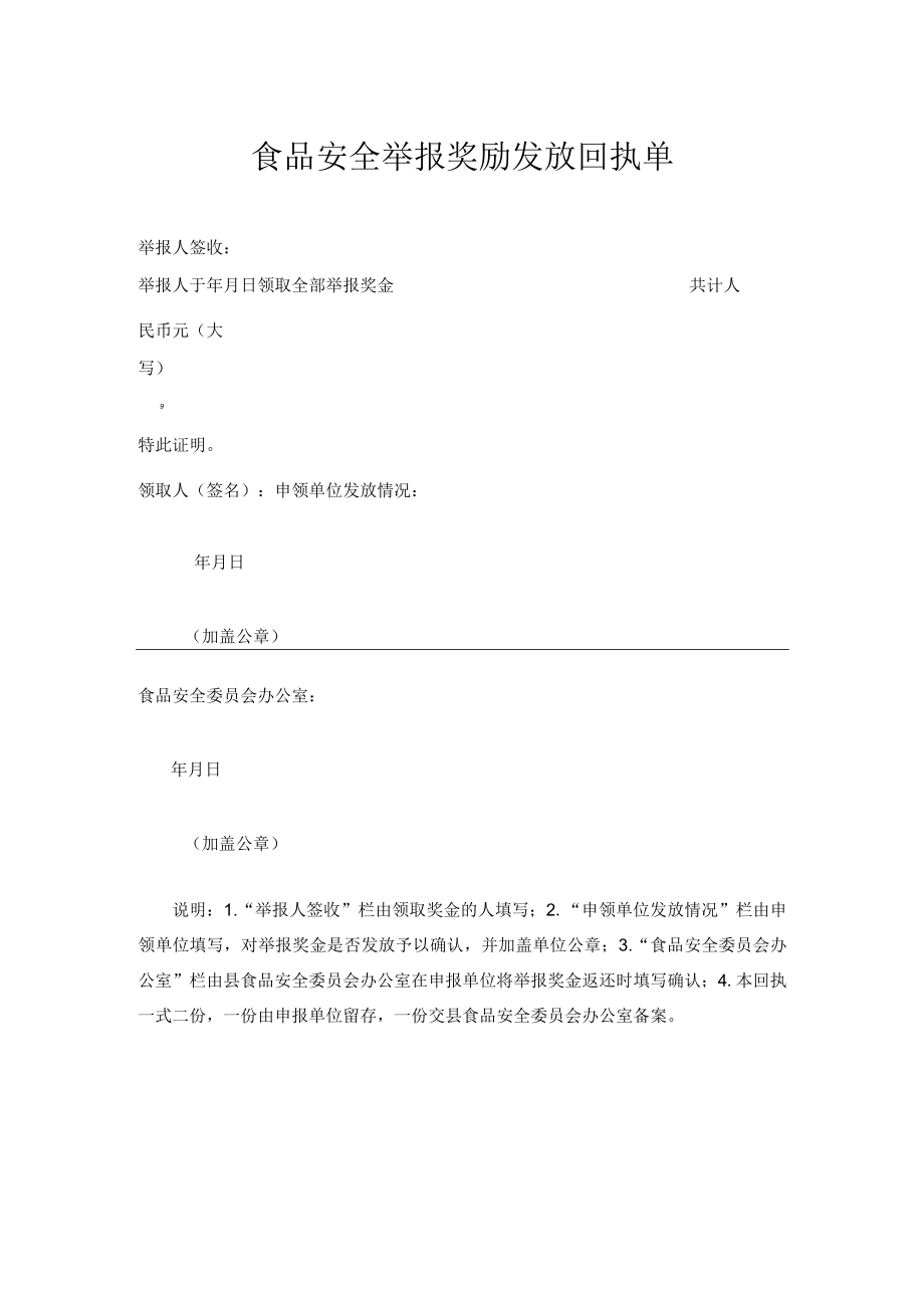 食品安全举报奖励发放回执单.docx_第1页