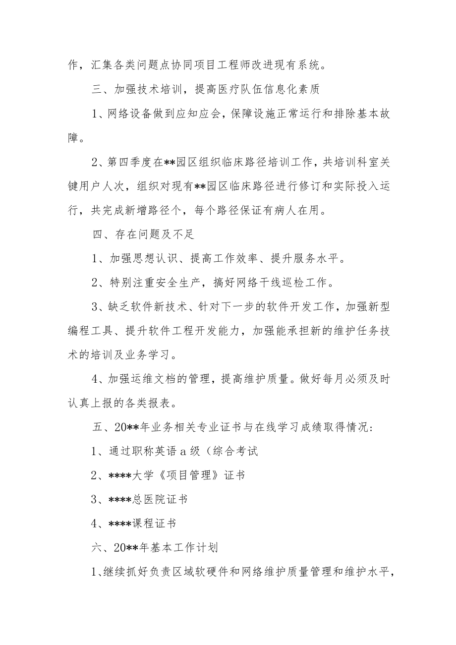 医院信息科个人年度工作总结.docx_第2页