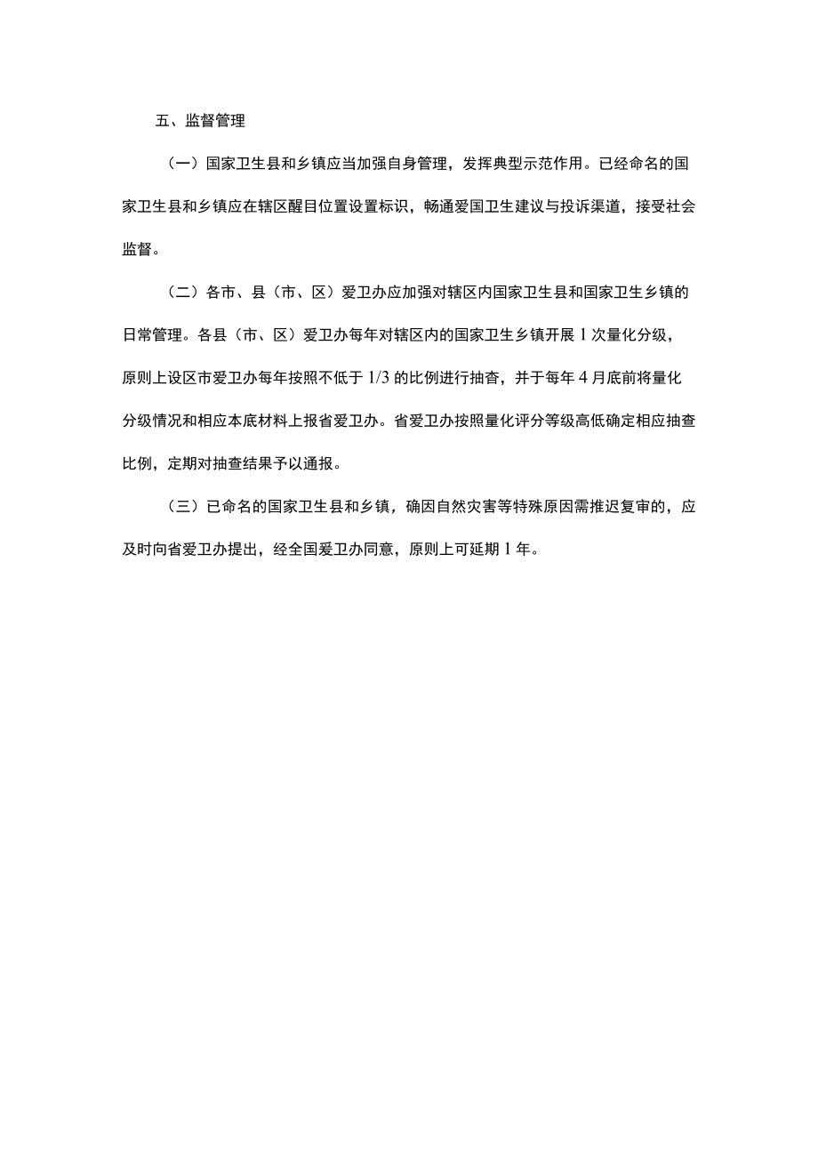 浙江省国家卫生县和乡镇评审实施办法.docx_第3页