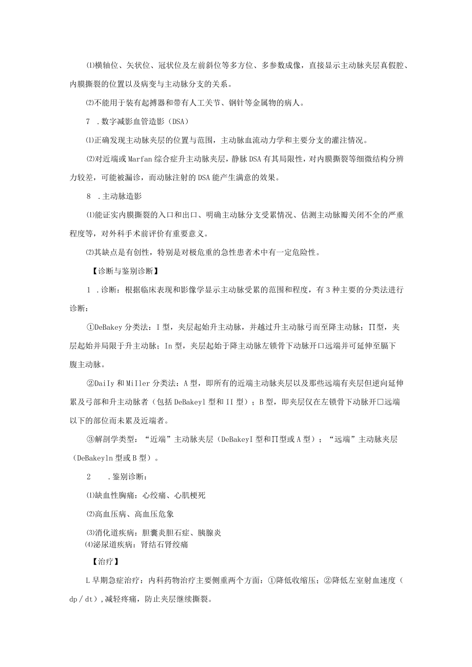 心血管内科主动脉夹层治疗常规.docx_第3页