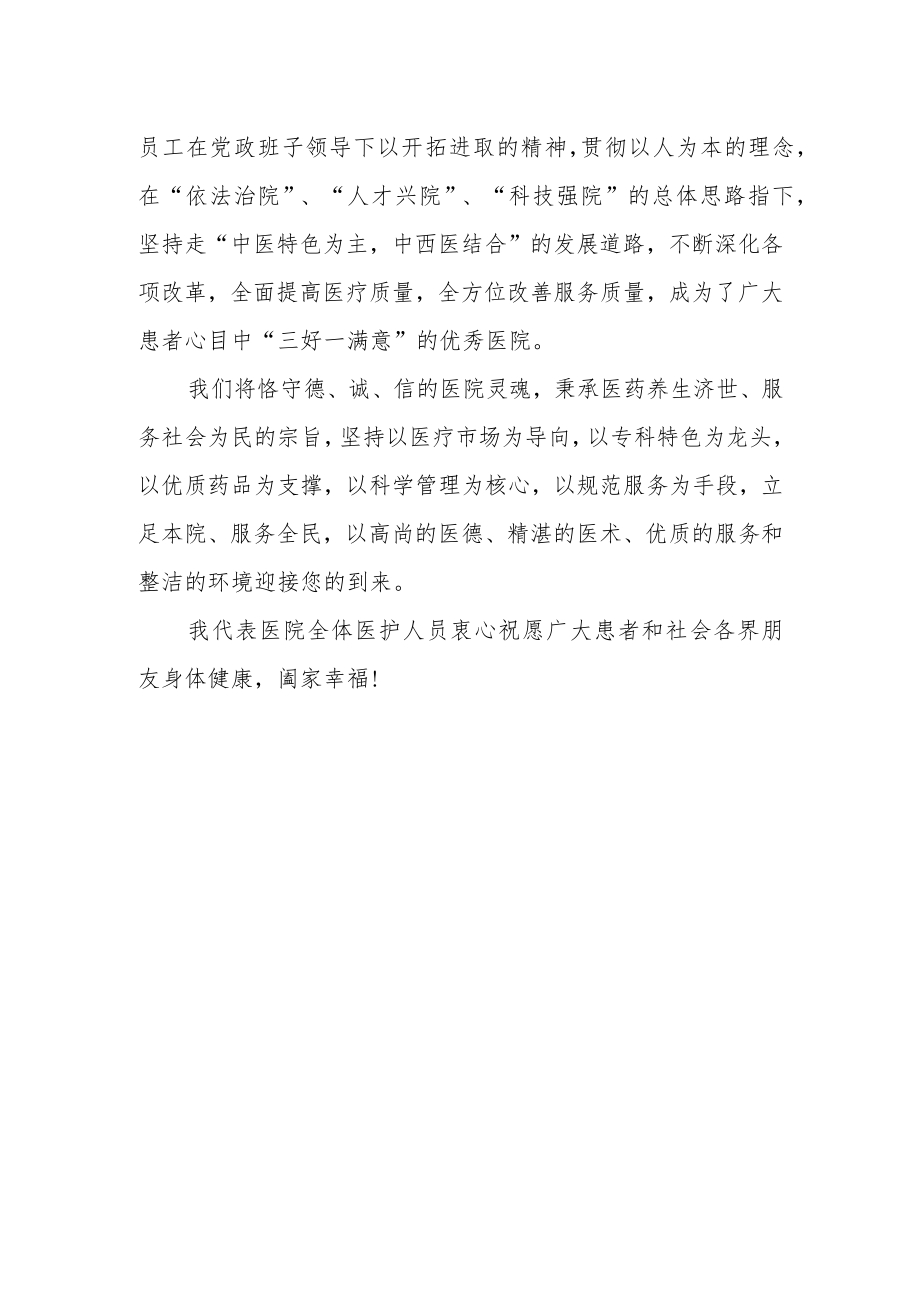 中医院院长致词.docx_第2页