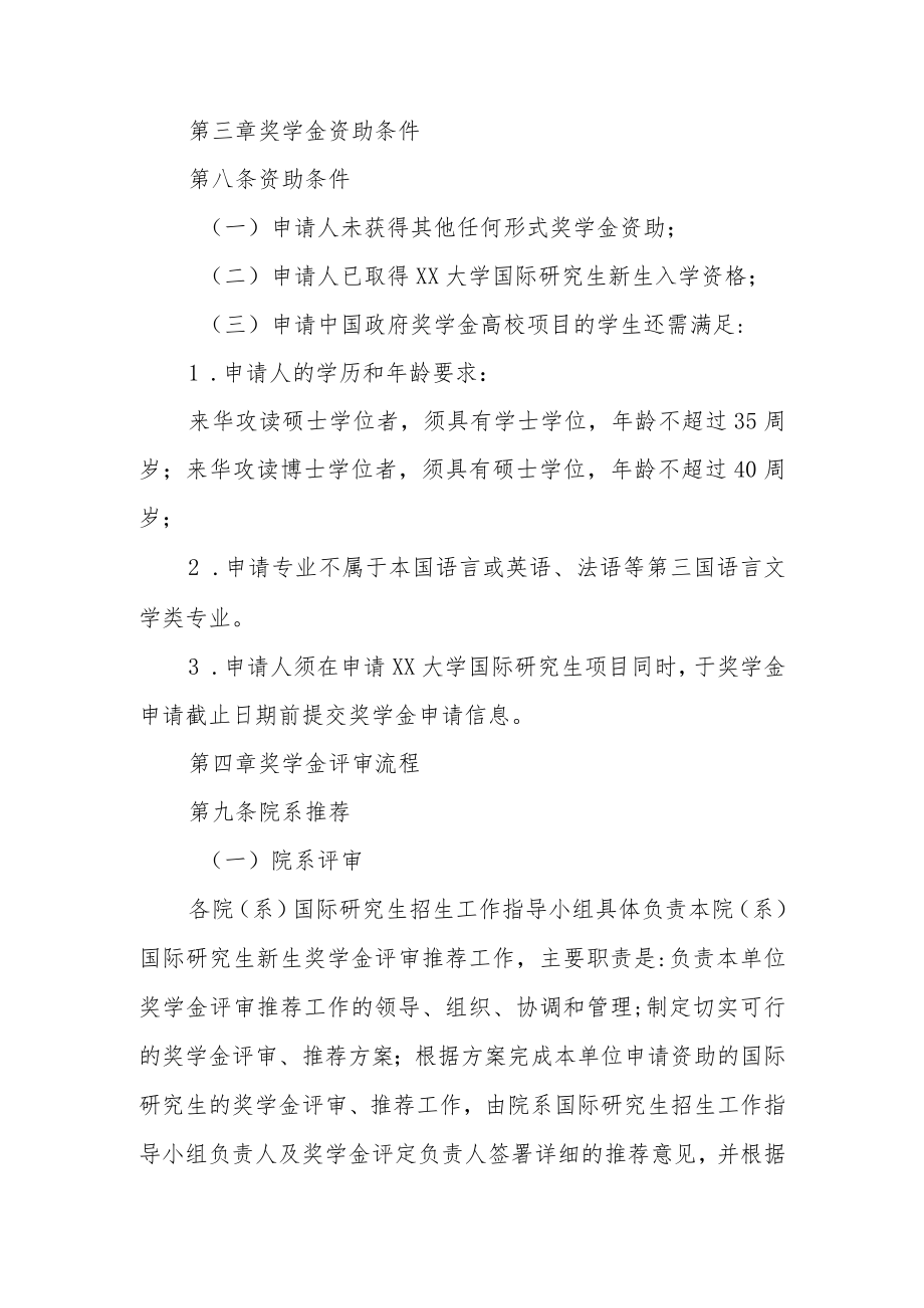 大学国际研究生新生奖学金评审办法.docx_第2页