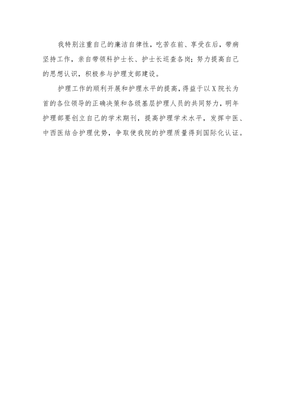 中医护士工作总结.docx_第2页