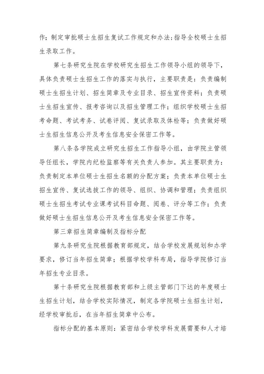 大学招收攻读硕士学位研究生工作管理办法.docx_第2页