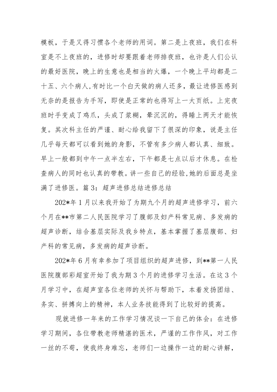 医院超声科进修总结报告.docx_第2页