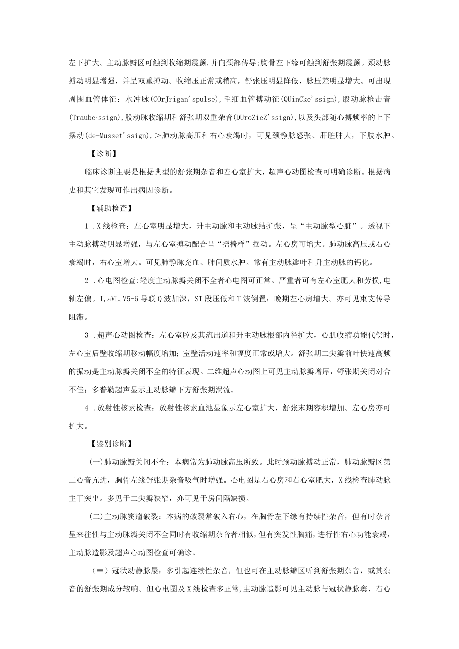 心血管内科主动脉瓣关闭不全诊疗常规.docx_第2页