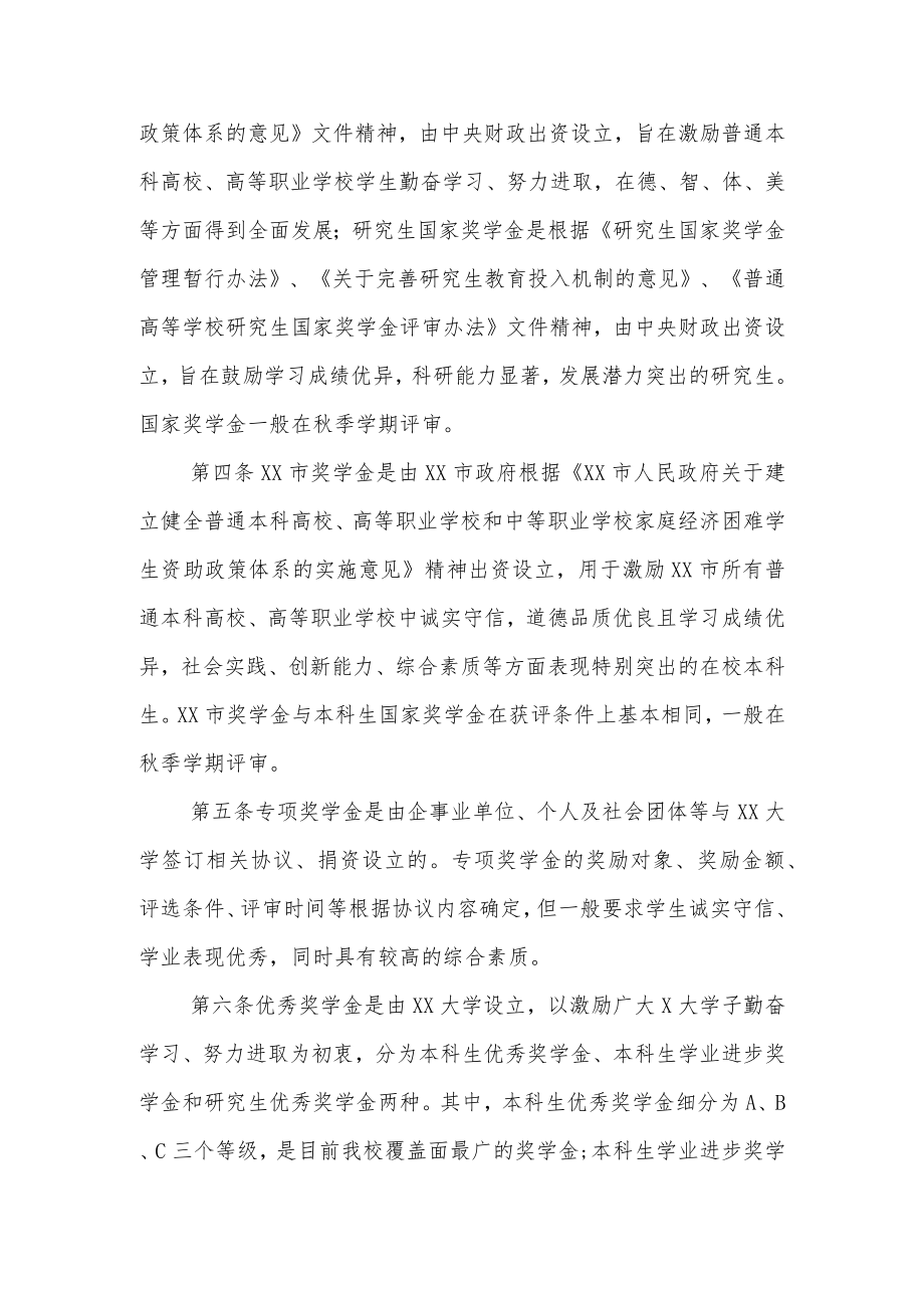 大学奖学金评选管理办法.docx_第2页