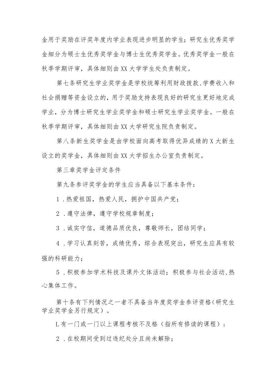 大学奖学金评选管理办法.docx_第3页