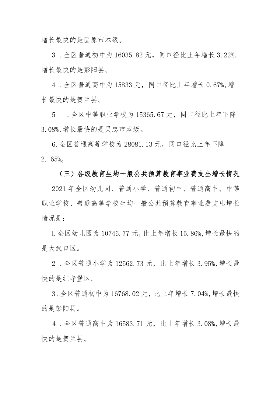 宁夏2021年全区教育经费执行情况统计.docx_第2页