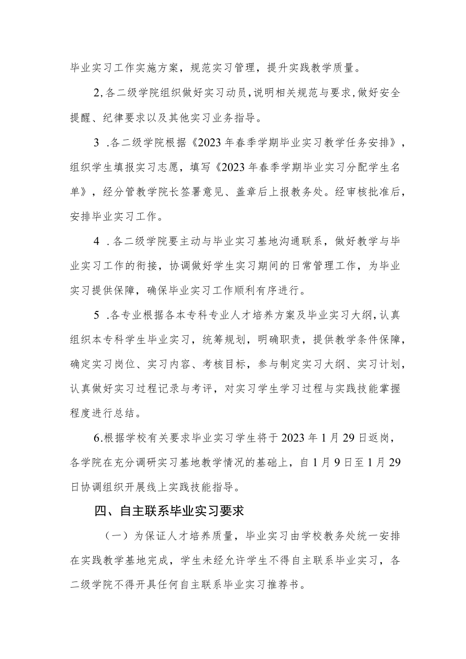 医科大学2023年春季学期实习教学工作实施方案.docx_第3页