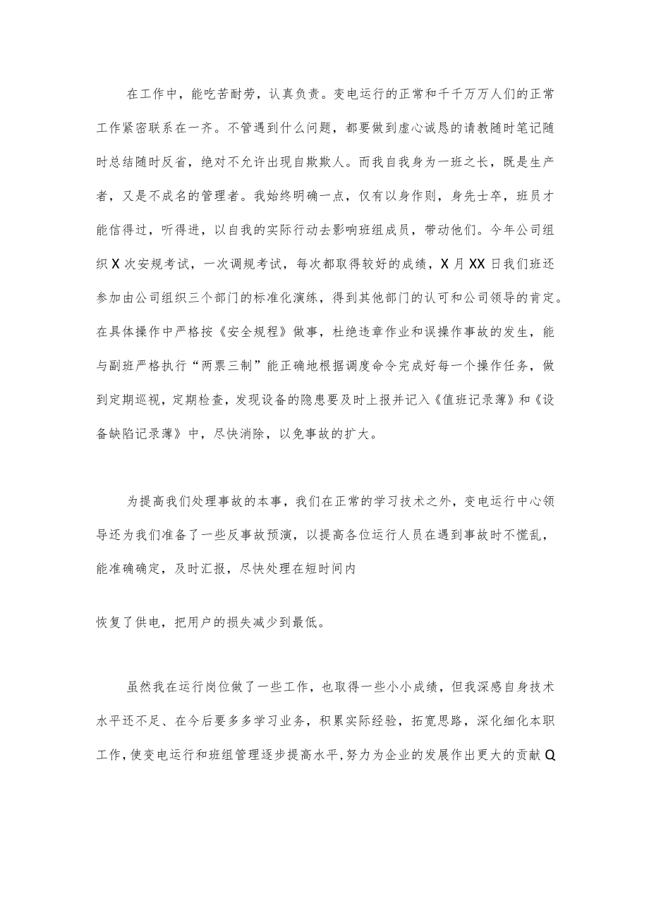 （5篇）工作个人述职报告.docx_第2页