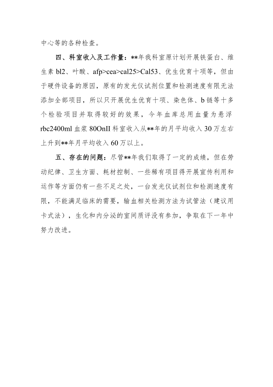 医院检验科工作总结汇报二.docx_第2页