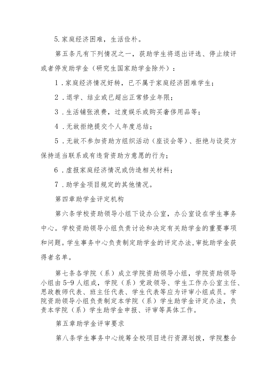 大学助学金评选管理办法.docx_第3页