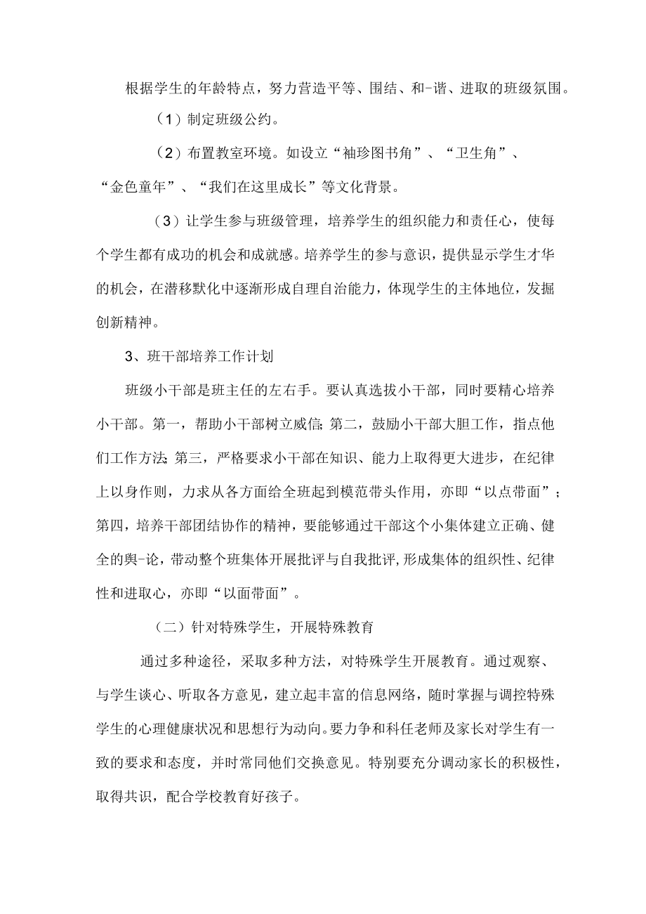 初中七年级第一学期班主任工作计划.docx_第2页