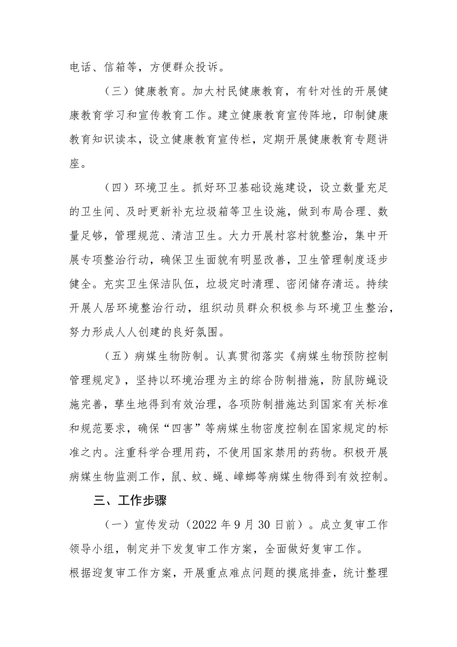 省级卫生镇复审工作方案.docx_第2页