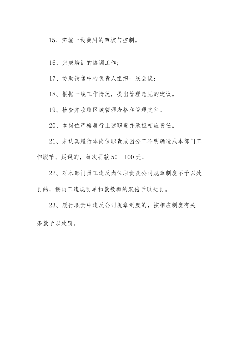 公司销售管理部经理的岗位职责.docx_第2页