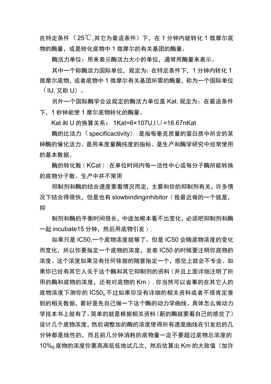 IC50计算方法.docx_第2页