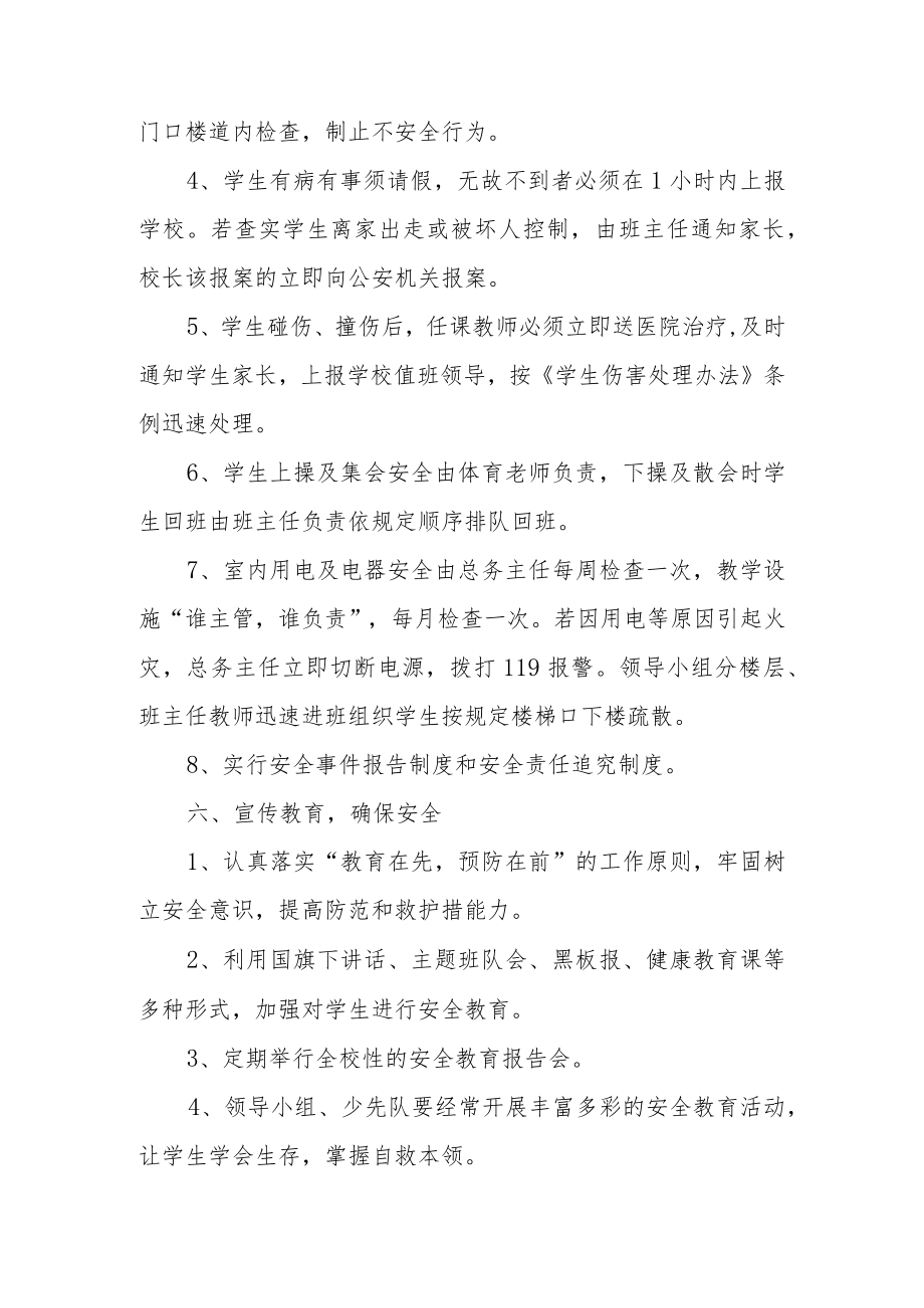 校园安全应急预案范文（八篇）.docx_第3页