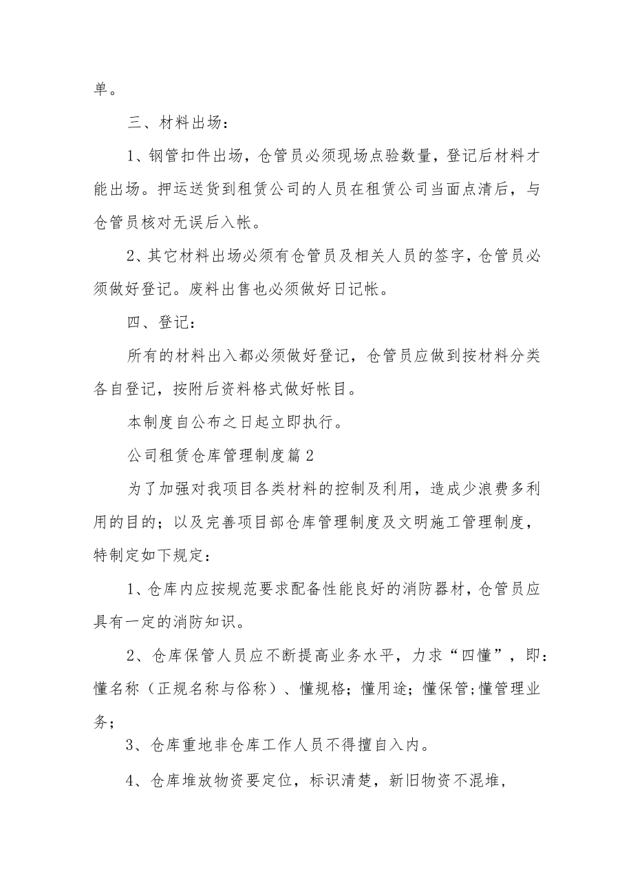 车辆租赁公司管理制度范文18篇.docx_第2页