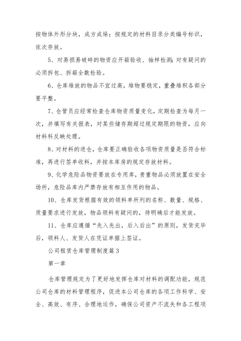 车辆租赁公司管理制度范文18篇.docx_第3页